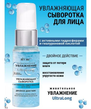 Vitex Moisturizing whey of face with hydrospheres