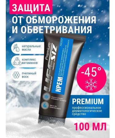 LifeSIZ Cream from frost and wind for hands and face up to -45 C with SPF15