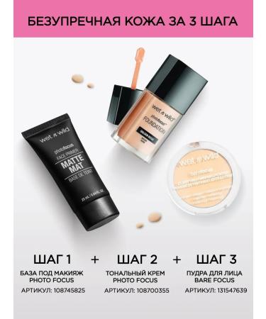 Wet n Wild Tonal cream matte Photo Focus E362C Soft IVORY - Buy Online on GoSupps.com