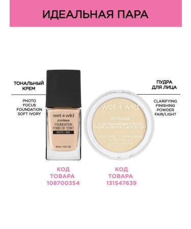 Wet n Wild Tonal cream matte Photo Focus E362C Soft IVORY - Buy Online on GoSupps.com