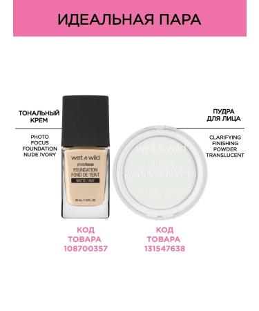Wet n Wild Tonal cream matte Photo Focus E363C Nude Ivory - Buy Online on GoSupps.com