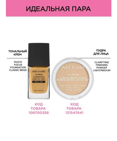 Wet n Wild Tonal cream matte Photo Focus E371c Classic Beige - Buy Online on GoSupps.com