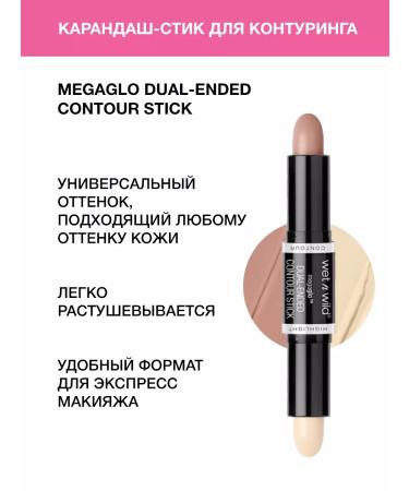 Wet n Wild Contouring Facial Stick Cream MEGAGLO E7511 Light Medium