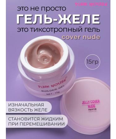 Pink House Gel - jelly for nail extension Cover Nude Jelly 15g