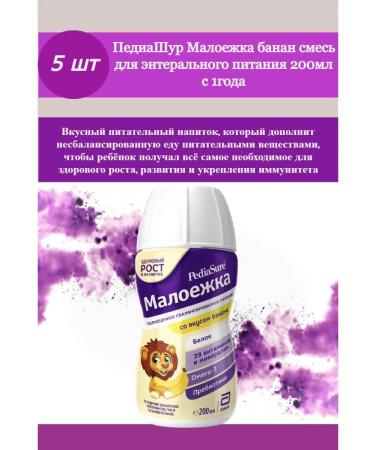 Pediasure Pediashur small banana from 1 year