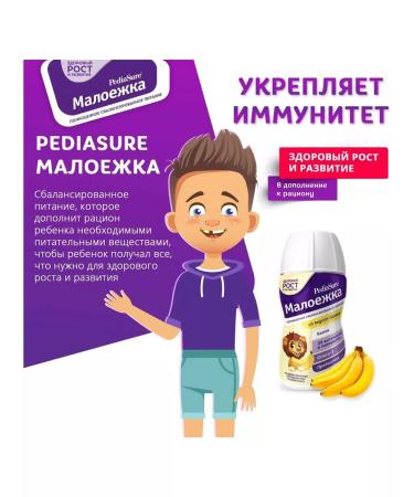 Pediasure Pediashur small banana from 1 year - Buy Online on GoSupps.com