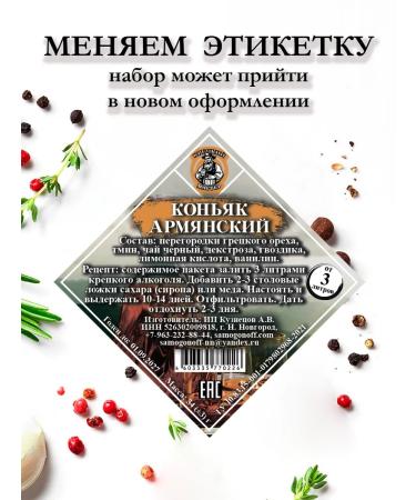 Strong Master Tincture for moonshine cognac Armenian - 5 pcs - Buy Online on GoSupps.com