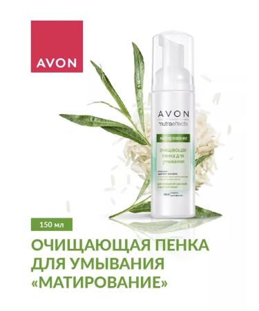 AVON Cleansing foam for washing