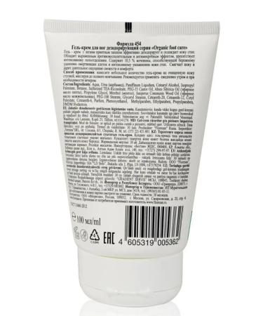 Floresan The gel cream for legs deodorizing 100ml - Buy Online on GoSupps.com