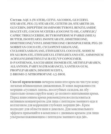 BIELITA Night Face Cream 50+ Green Snake - Buy Online on GoSupps.com