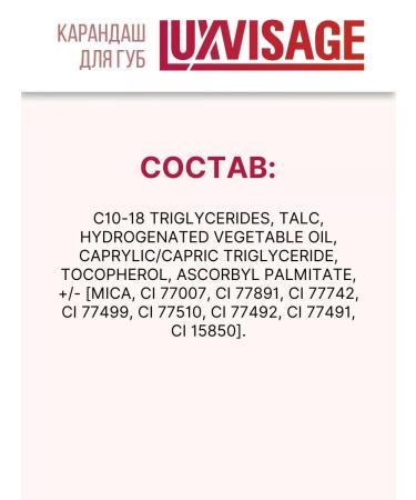 LUXVISAGE Lip pencil Strong tone 53 - Buy Online on GoSupps.com