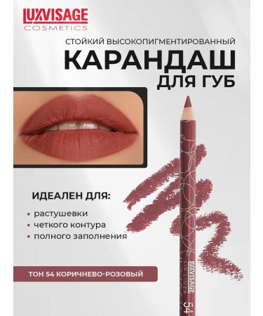 LUXVISAGE Lip pencil Strong tone 54