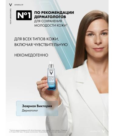 VICHY Moisturizing gel-grade for the face Mineral 89 75 ml - Buy Online on GoSupps.com