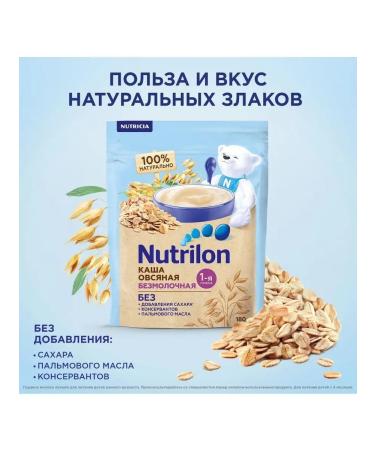 Nutrilon Silent oatmeal oatmeal for children from 5 months 180g - Buy Online on GoSupps.com