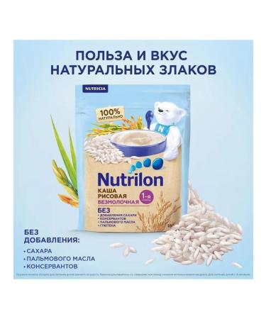 Nutrilon Silent rice porridge for children from 4 months 180g - Buy Online on GoSupps.com