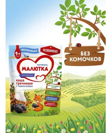 Little one Milk buckwheat with prunes from 4 months 220g - Buy Online on GoSupps.com