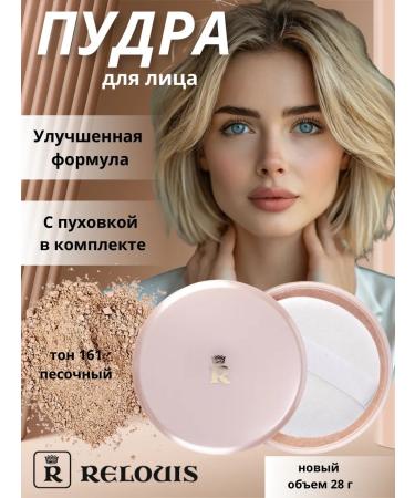RELOUIS Face powder crumbly matting classic tone 161