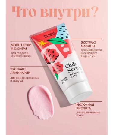 CLARIO Salt scrub for the body "Raspberry salt" 180 ml - Buy Online on GoSupps.com