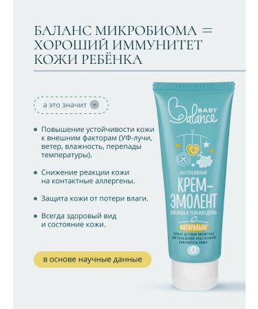 Baby Balance Intensive cream-embroider for the face and body of the baby 75 ml - Buy Online on GoSupps.com