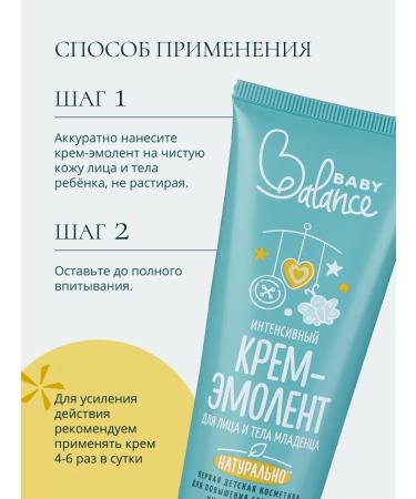 Baby Balance Intensive cream-embroider for the face and body of the baby 75 ml - Buy Online on GoSupps.com