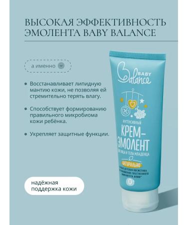 Baby Balance Intensive cream-embroider for the face and body of the baby 75 ml - Buy Online on GoSupps.com