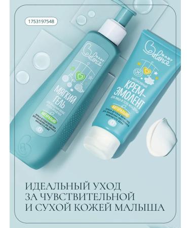 Baby Balance Intensive cream-embroider for the face and body of the baby 75 ml - Buy Online on GoSupps.com