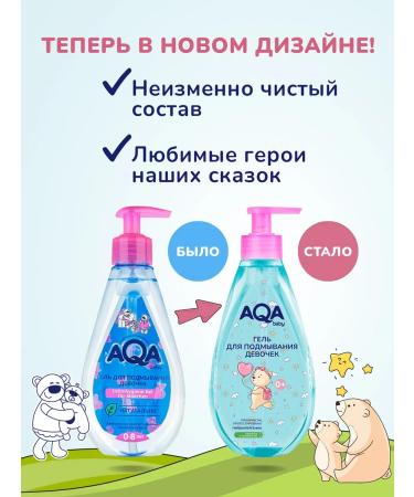 Aqa baby Gel gel for girls 250 ml - Buy Online on GoSupps.com