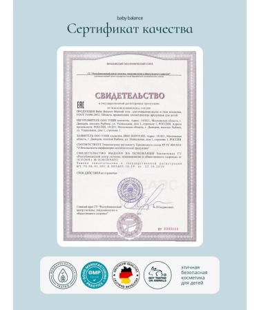 Baby Balance Soft gel for cleansing the hair and body of the baby 250 ml - Buy Online on GoSupps.com