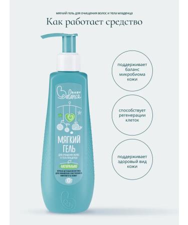 Baby Balance Soft gel for cleansing the hair and body of the baby 250 ml - Buy Online on GoSupps.com