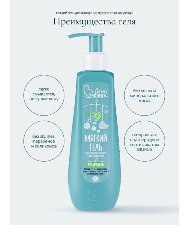 Baby Balance Soft gel for cleansing the hair and body of the baby 250 ml - Buy Online on GoSupps.com