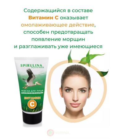 Spirulina - PHYTOSILA Face -aging face mask with vitamin C 150 ml - Buy Online on GoSupps.com