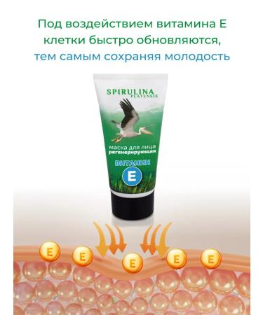 Spirulina - PHYTOSILA Face mask regenerating with vitamin E 150 ml - Buy Online on GoSupps.com