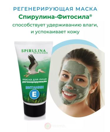 Spirulina - PHYTOSILA Face mask regenerating with vitamin E 150 ml - Buy Online on GoSupps.com