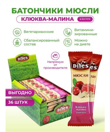 DiYes Batonchiki muesli cranberries and raspberries - 36 pcs