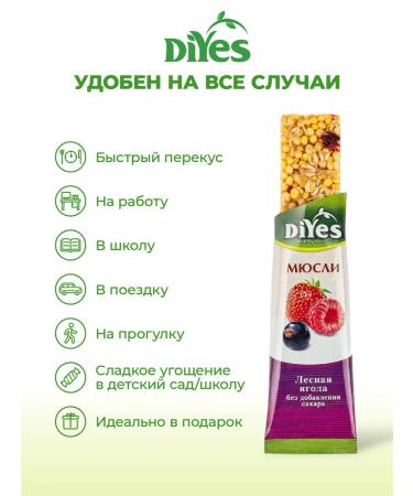 DiYes Murils Bars without sugar "Forest Berry" - 36 pcs - Buy Online on GoSupps.com