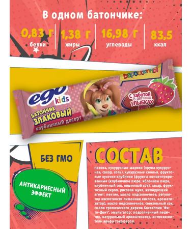 Ego Kids Cereals "strawberry dessert" barboskins - Buy Online on GoSupps.com