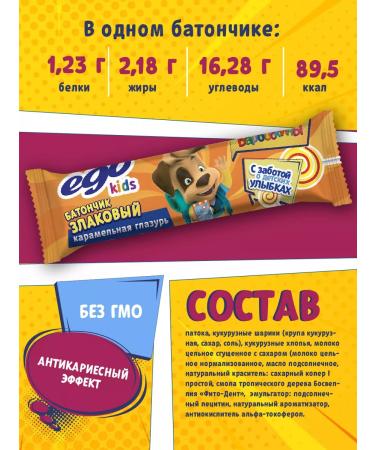 Ego Kids Bars carabelic glaze Barboskins - Buy Online on GoSupps.com