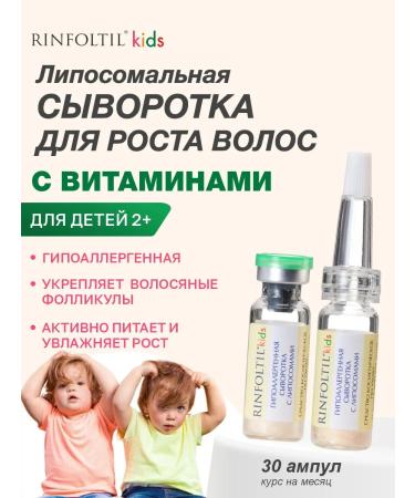Rinfoltil Kids hypoallergenic serum for hair growth for children