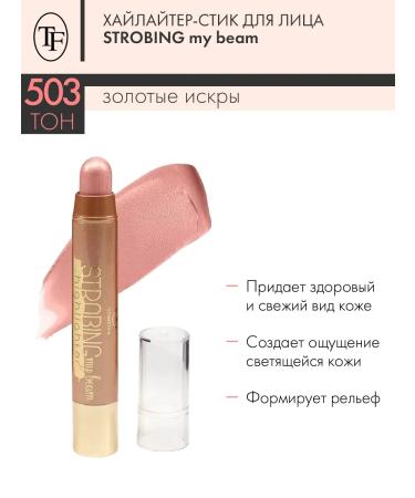 TF Cosmetics Highlighter Style for Facial Skin Renus Strobing My Beam Ton 503 - Buy Online on GoSupps.com