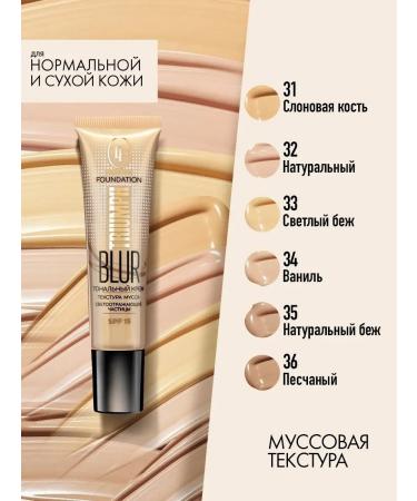 TF Cosmetics Tronal cream Triumph Blur effect Foundation SPF-15 tone 35