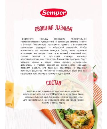 Semper Puree with pieces of vegetable climbing 12 months 190 g (6 pcs) - Buy Online on GoSupps.com