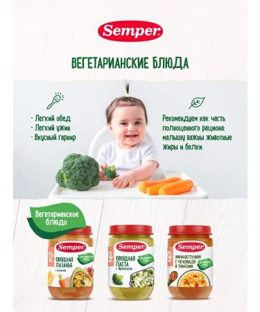 Semper Puree with pieces of vegetable climbing 12 months 190 g (6 pcs) - Buy Online on GoSupps.com