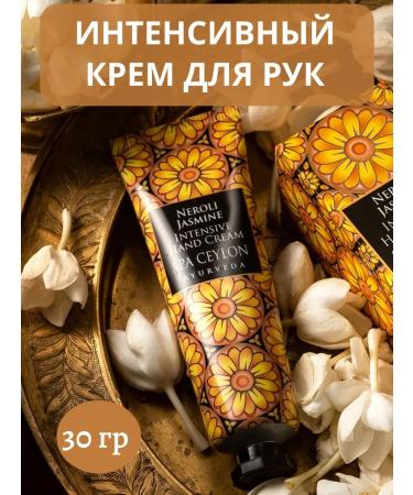 SPA CEYLON Hand cream moisturizers "Neroli and Jasmine" 30ml