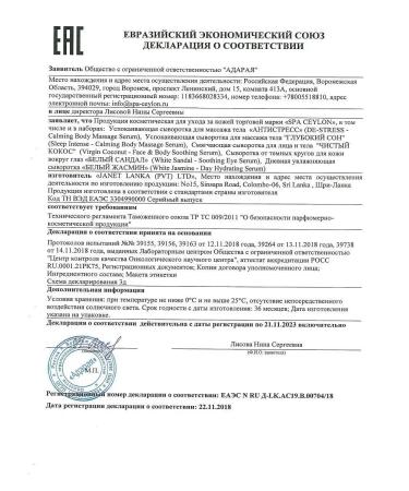 SPA CEYLON Antistress massage serum 100ml - Buy Online on GoSupps.com