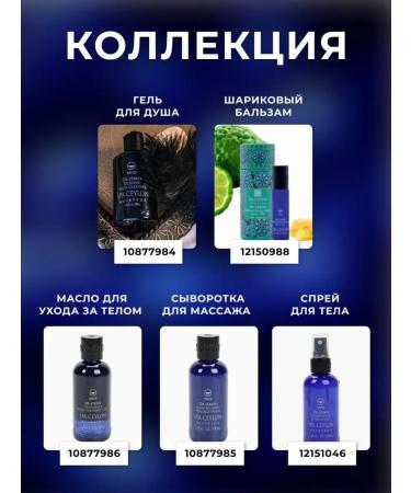 SPA CEYLON Antistress massage serum 100ml - Buy Online on GoSupps.com