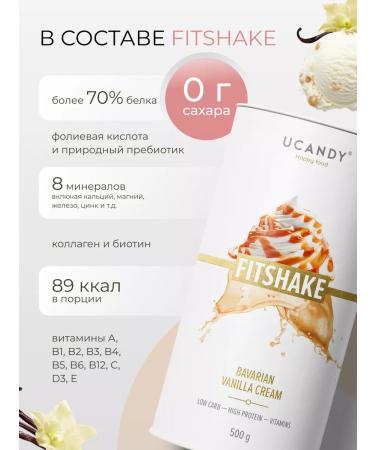 UCANDY Multicomponent protein serum with collagen vanilla - Buy Online on GoSupps.com