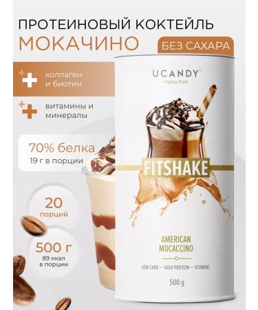 UCANDY Multicomponent protein serum with collagen mokko