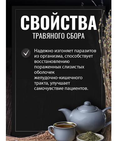 Gordeev Antiparasitic collection to helminths and parasites-stop 100 g - Buy Online on GoSupps.com