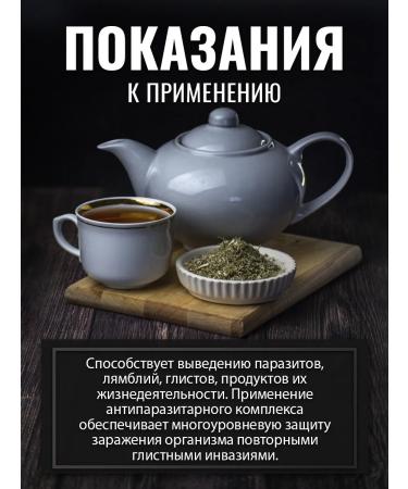 Gordeev Antiparasitic collection to helminths and parasites-stop 100 g - Buy Online on GoSupps.com