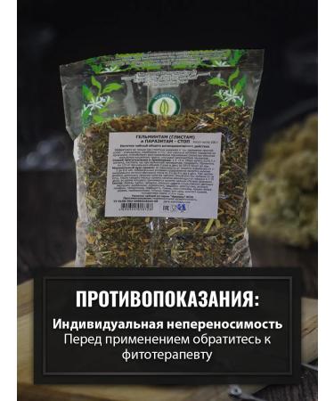 Gordeev Antiparasitic collection to helminths and parasites-stop 100 g - Buy Online on GoSupps.com